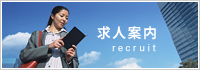 JCCE求人案内